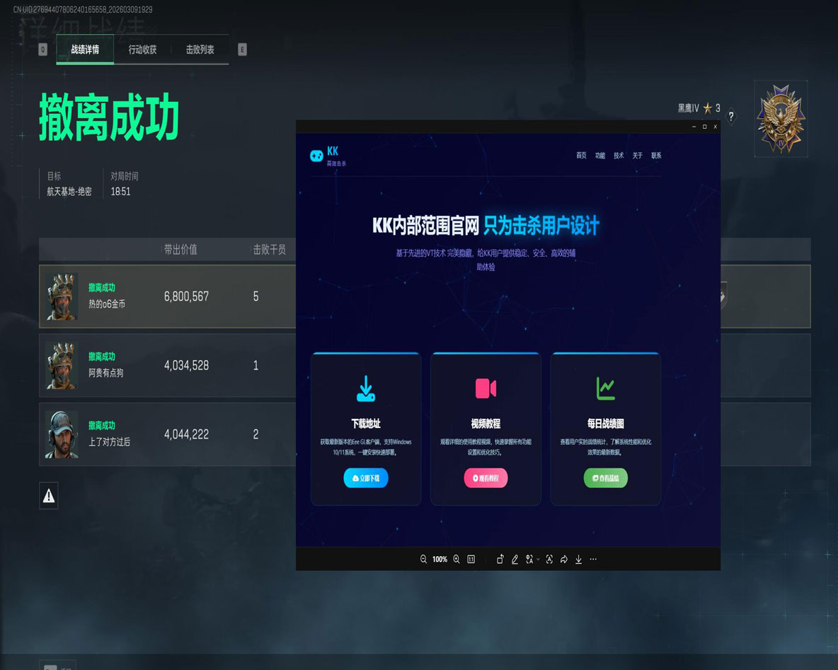 手机辅助三角洲透视自瞄效果